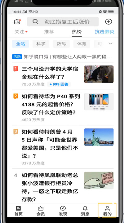 知乎上打开我的喜欢的方法教程截图