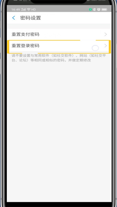 支付宝设置登录密码的方法教程截图