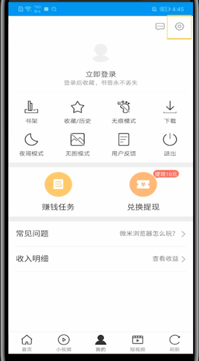 微米浏览器删除搜索记录的方法教程截图