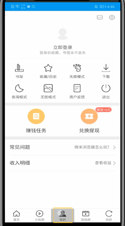 微米浏览器中关闭天气头条的教程步骤截图