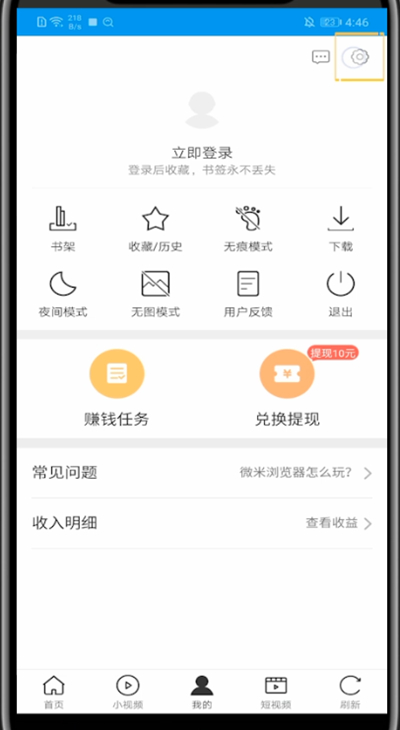 微米浏览器中关闭天气头条的教程步骤截图