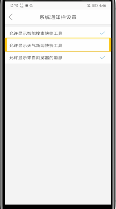 微米浏览器中关闭天气头条的教程步骤截图