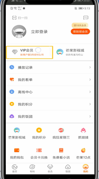 芒果tv中开通一个月会员的方法截图