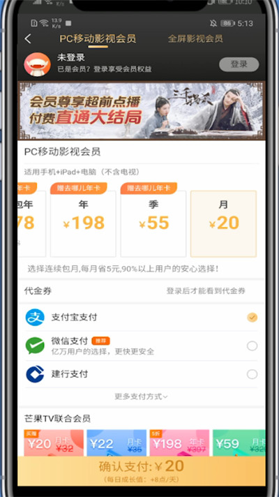 芒果tv中开通一个月会员的方法截图