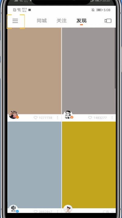 快手开启动态的方法教程截图