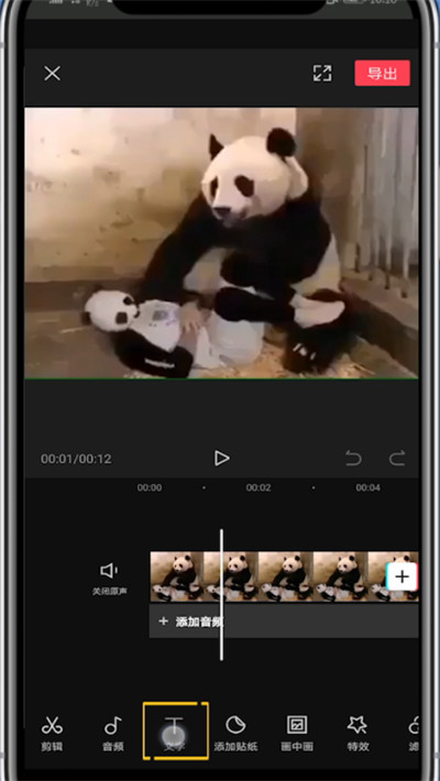 剪映中让字幕滚动的方法步骤截图