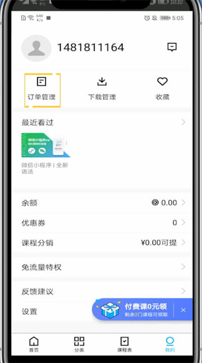 手机腾讯课堂查看回放的详细方法截图