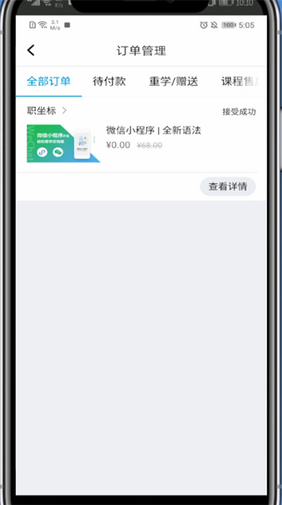 手机腾讯课堂查看回放的详细方法截图
