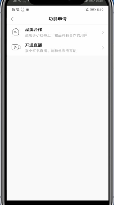 小红书中开直播的详细方法截图