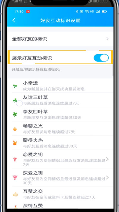 qq打开字母标识的详细方法截图
