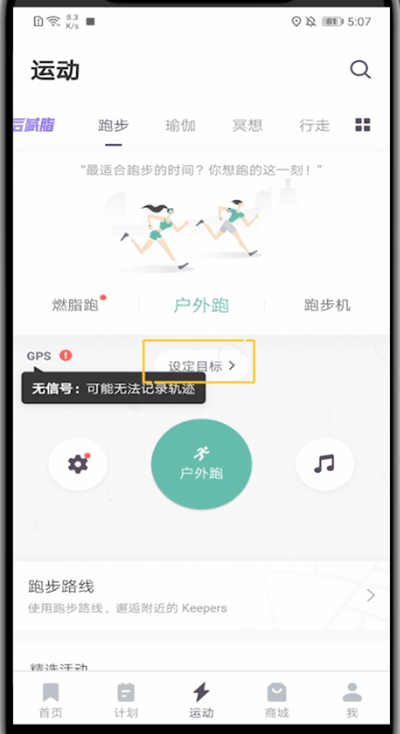 keep中创建跑步路线的详细方法截图