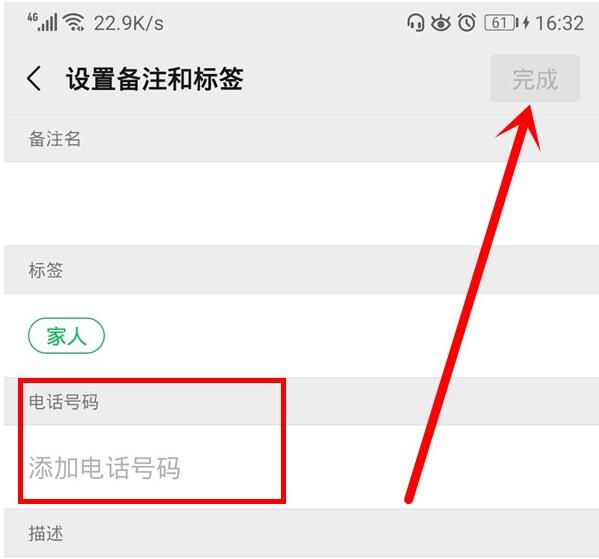 微信中添加电话号码的方法教程截图