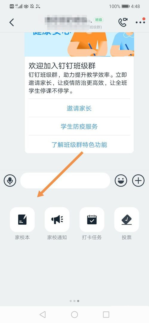钉钉中删除家校本布置作业的方法截图