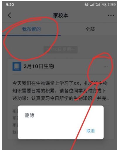 钉钉中删除家校本布置作业的方法截图
