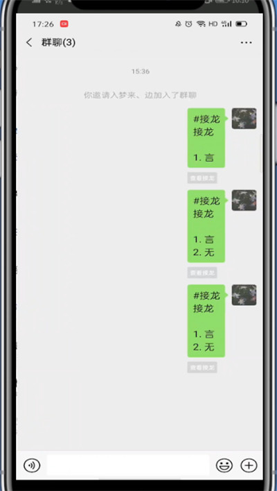 微信删除接龙重复的详细方法截图