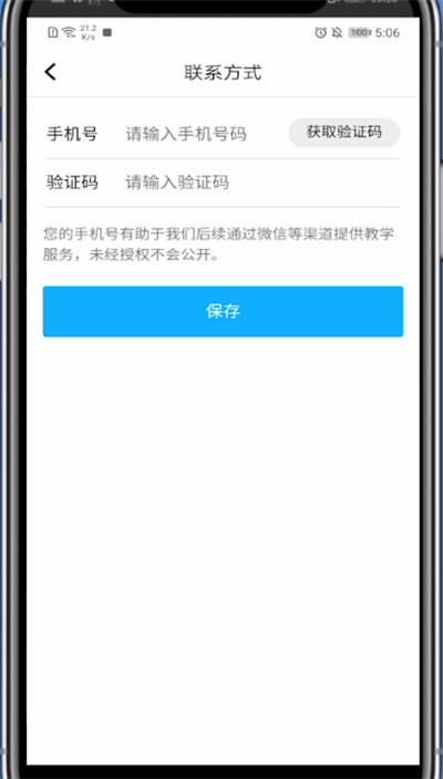 腾讯课堂中解绑手机号的方法介绍截图