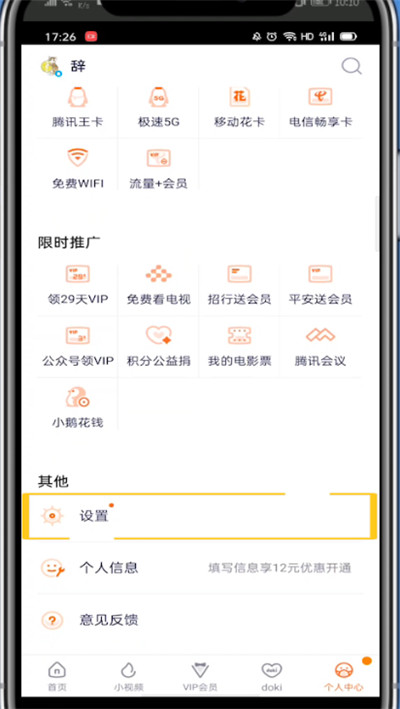 腾讯视频中登录别人的ⅴlP的方法教程截图