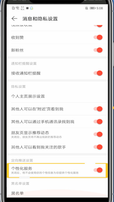 网易云开启我关闭个性化的方法截图