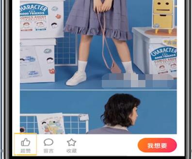 闲鱼中给别人超赞的方法截图