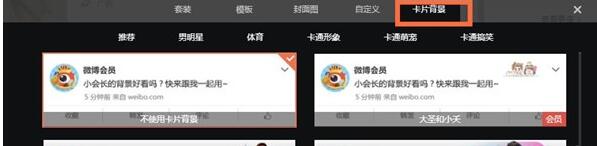 微博设置卡片背景教程方法截图