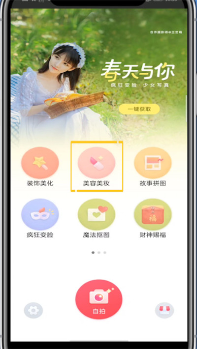 天天p图中p双眼皮的简单教程截图