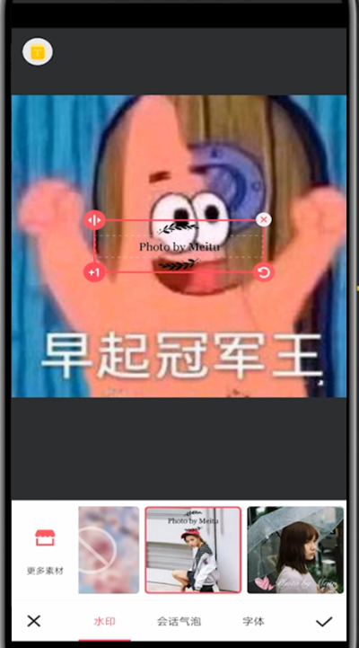 美图中进行加文字的方法教程截图