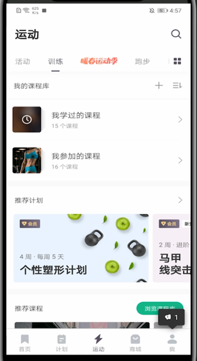 Keep进行设置音乐的简单步骤截图