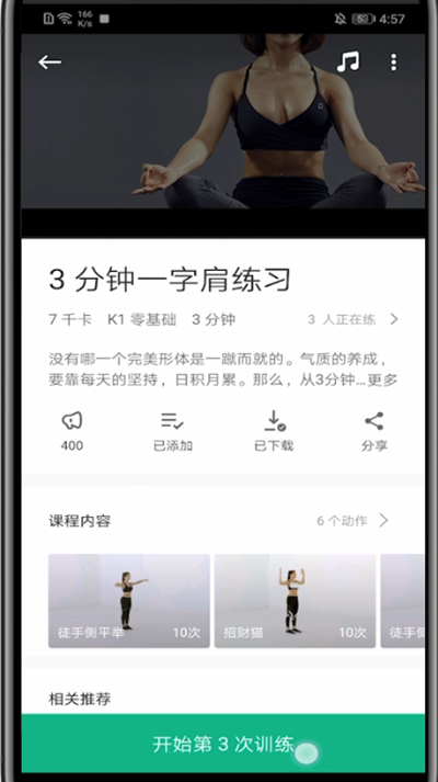 Keep进行设置音乐的简单步骤截图