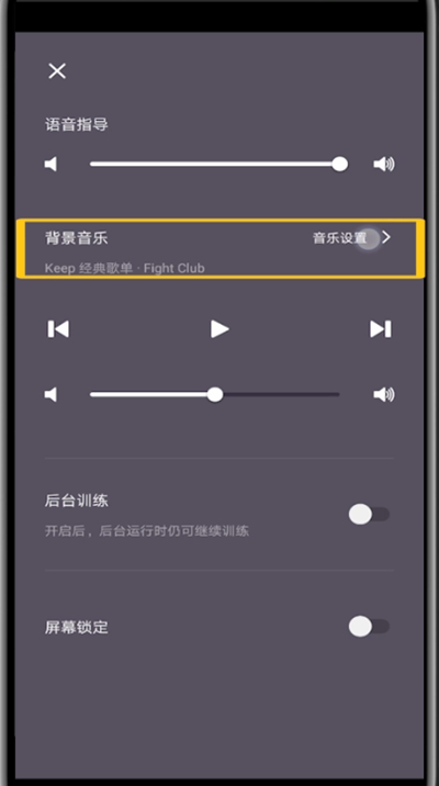 Keep进行设置音乐的简单步骤截图