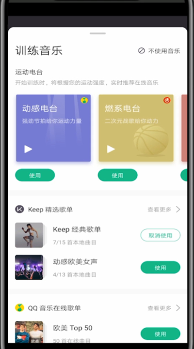 Keep进行设置音乐的简单步骤截图