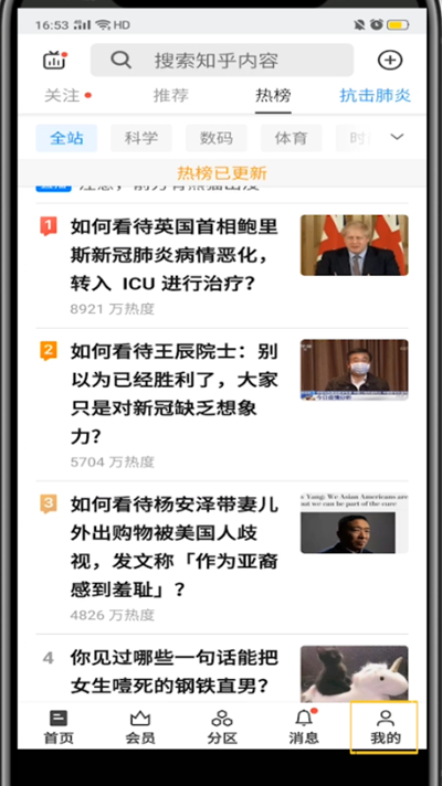 知乎通过手机号找人的方法步骤截图