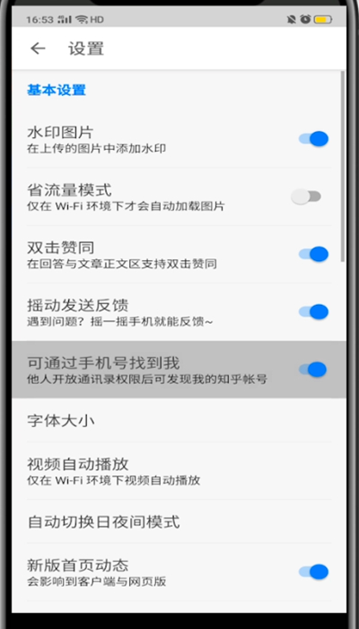 知乎通过手机号找人的方法步骤截图