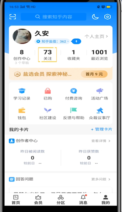 知乎通过手机号找人的方法步骤截图