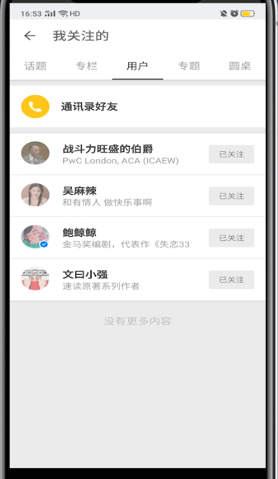 知乎通过手机号找人的方法步骤截图