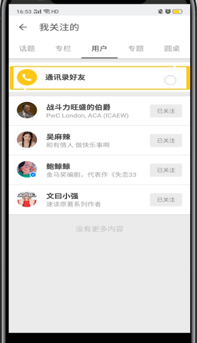 知乎通过手机号找人的方法步骤截图