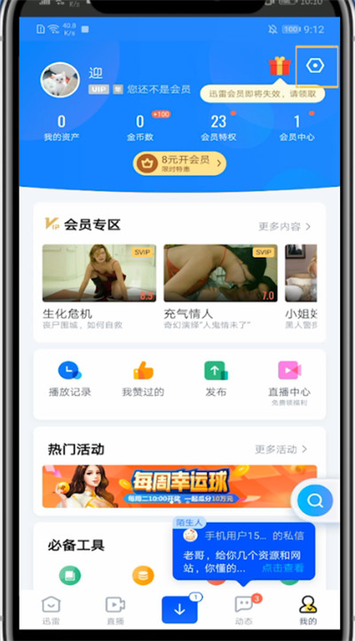 迅雷设置一个一个下的详细方法截图