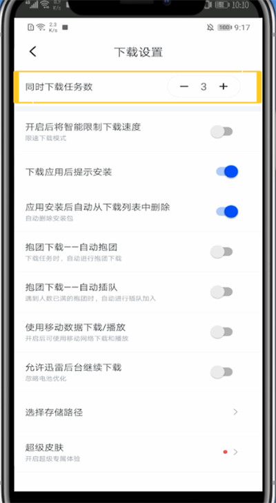 迅雷设置一个一个下的详细方法截图