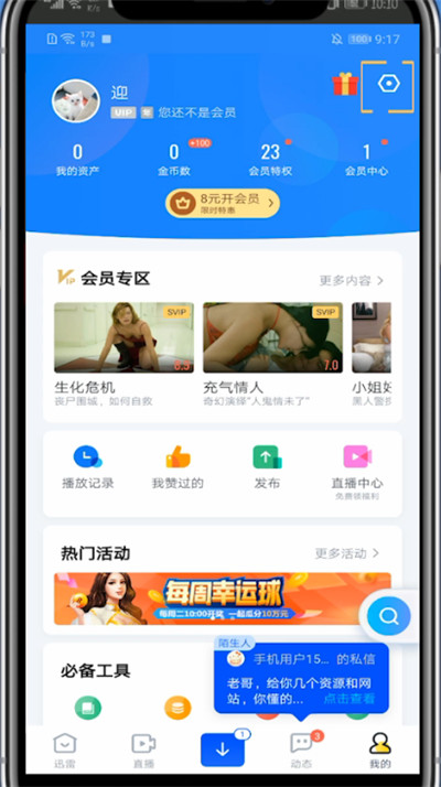 迅雷关闭抱团下载的步骤教程截图