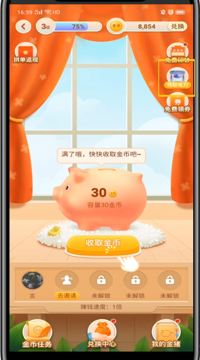 拼多多查看电力任务的方法步骤截图