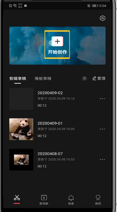抖音中制作片尾关注的方法截图