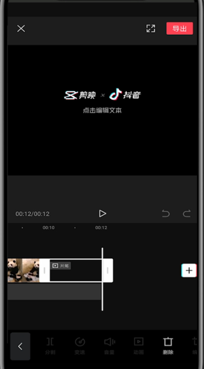 抖音中制作片尾关注的方法截图