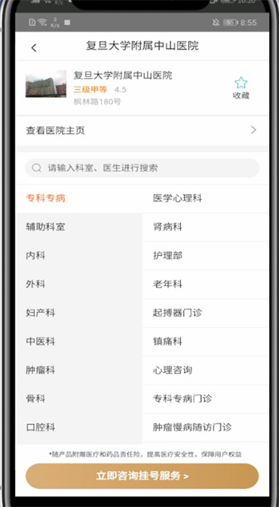 平安好医生中预约挂号的简单过程截图