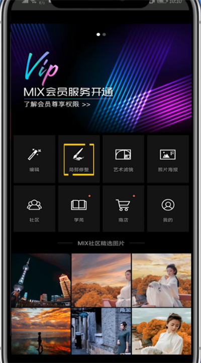 MIX中用马赛克的方法步骤截图