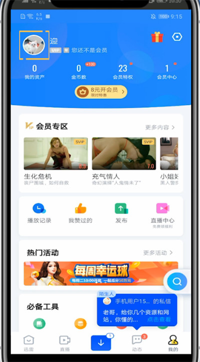 迅雷中改头像和昵称的方法截图