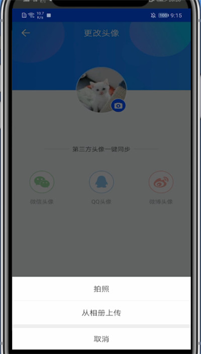 迅雷中改头像和昵称的方法截图