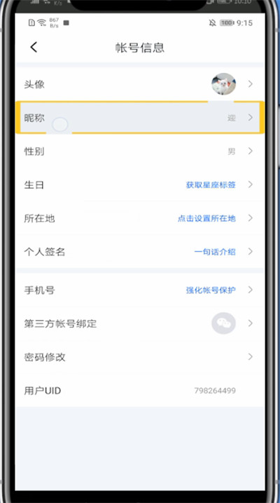 迅雷中改头像和昵称的方法截图