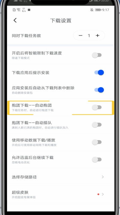 迅雷进行抱团下载的方法教程截图