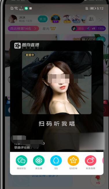 酷狗直播中我来教你到朋友圈的详细方法截图