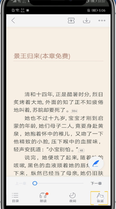 咪咕阅读中设置字体大小的方法教程截图