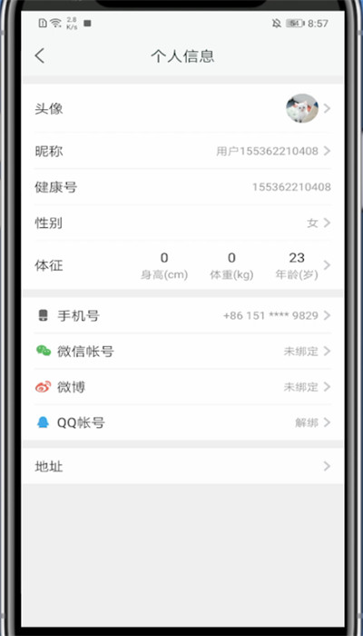 平安好医生中修改身份信息的方法步骤截图